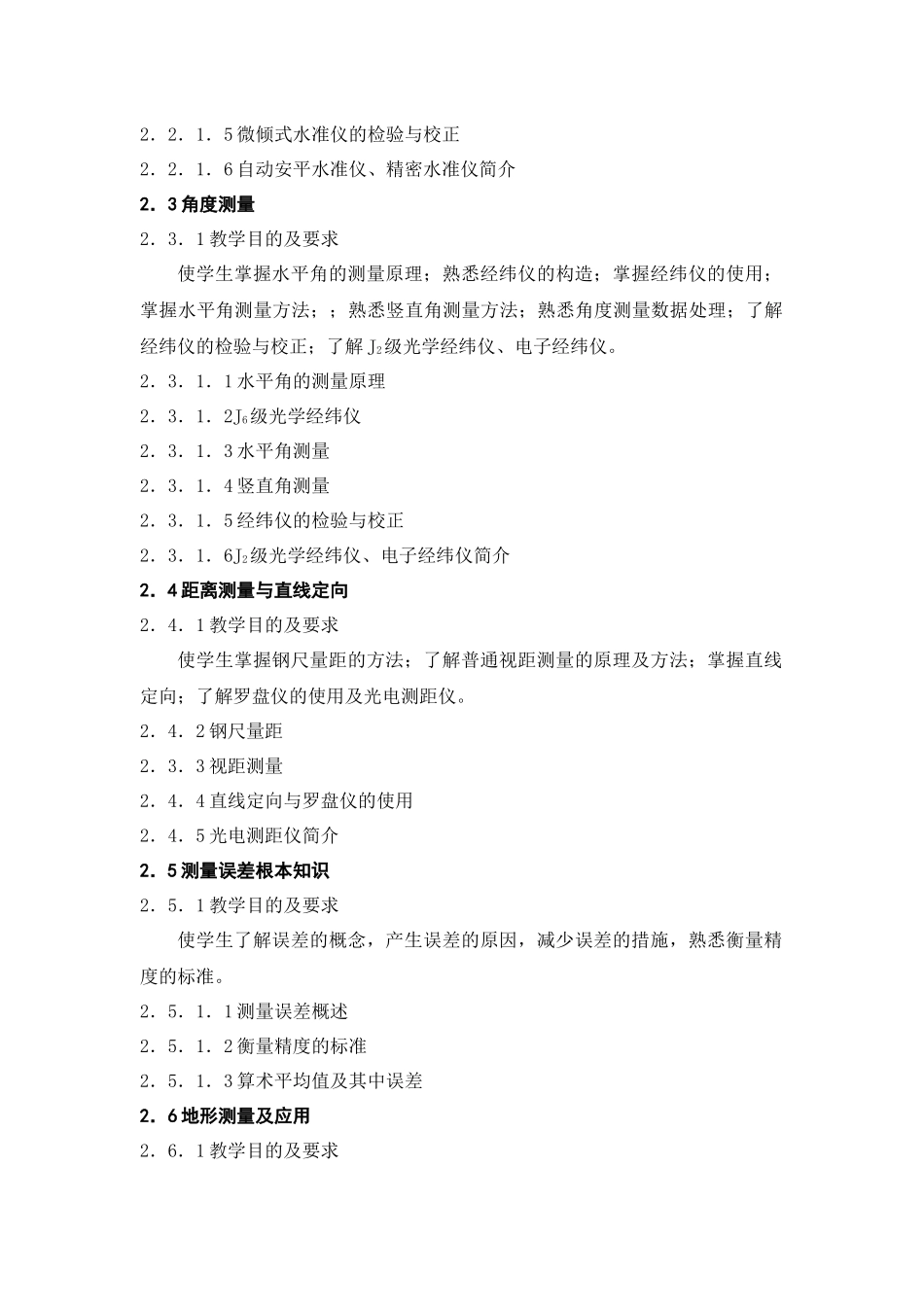 《建筑工程测量》课程教学大纲_第2页
