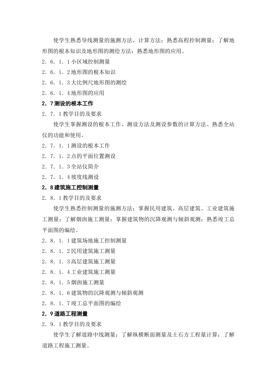 《建筑工程测量》课程教学大纲_第3页