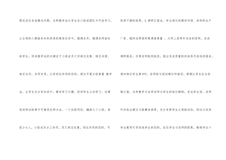 《建筑材料》教学与信息技术分析_第2页