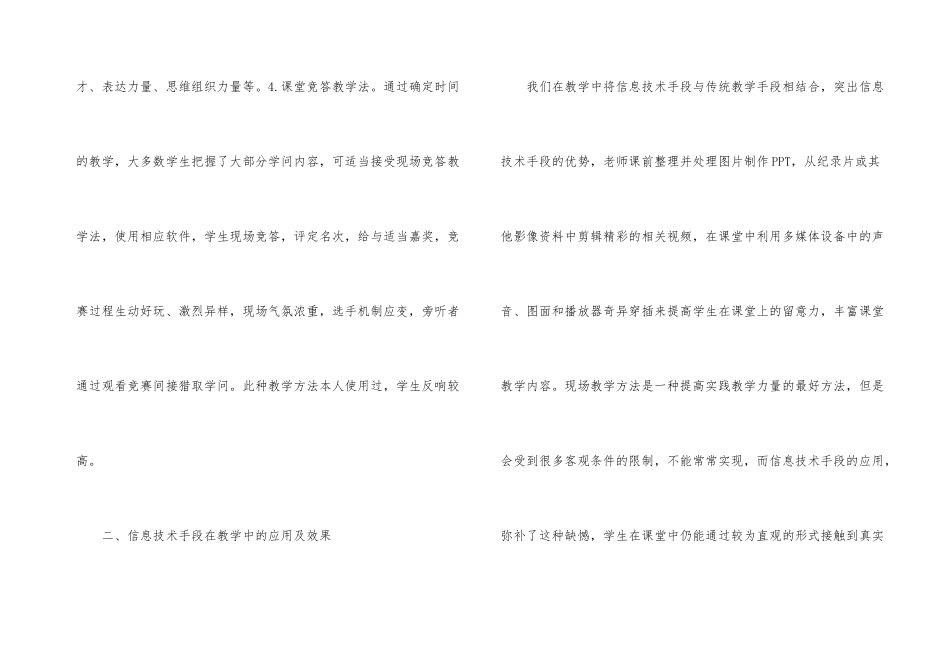 《建筑材料》教学与信息技术分析_第3页