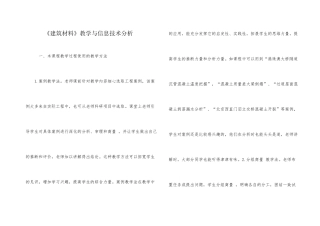 《建筑材料》教学与信息技术分析