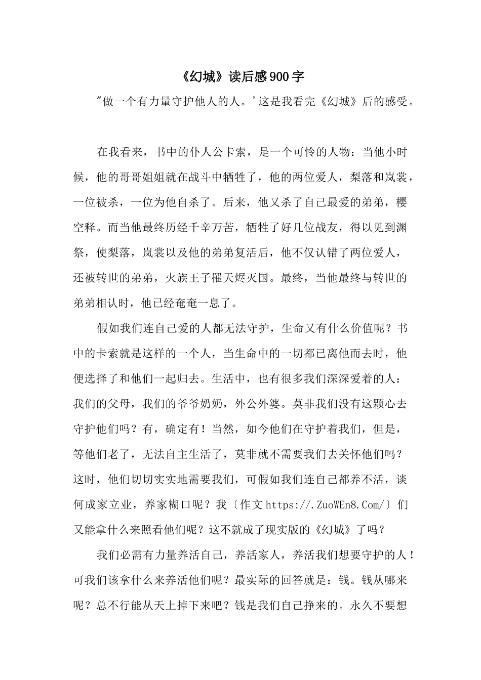 《幻城》读后感900字_第1页