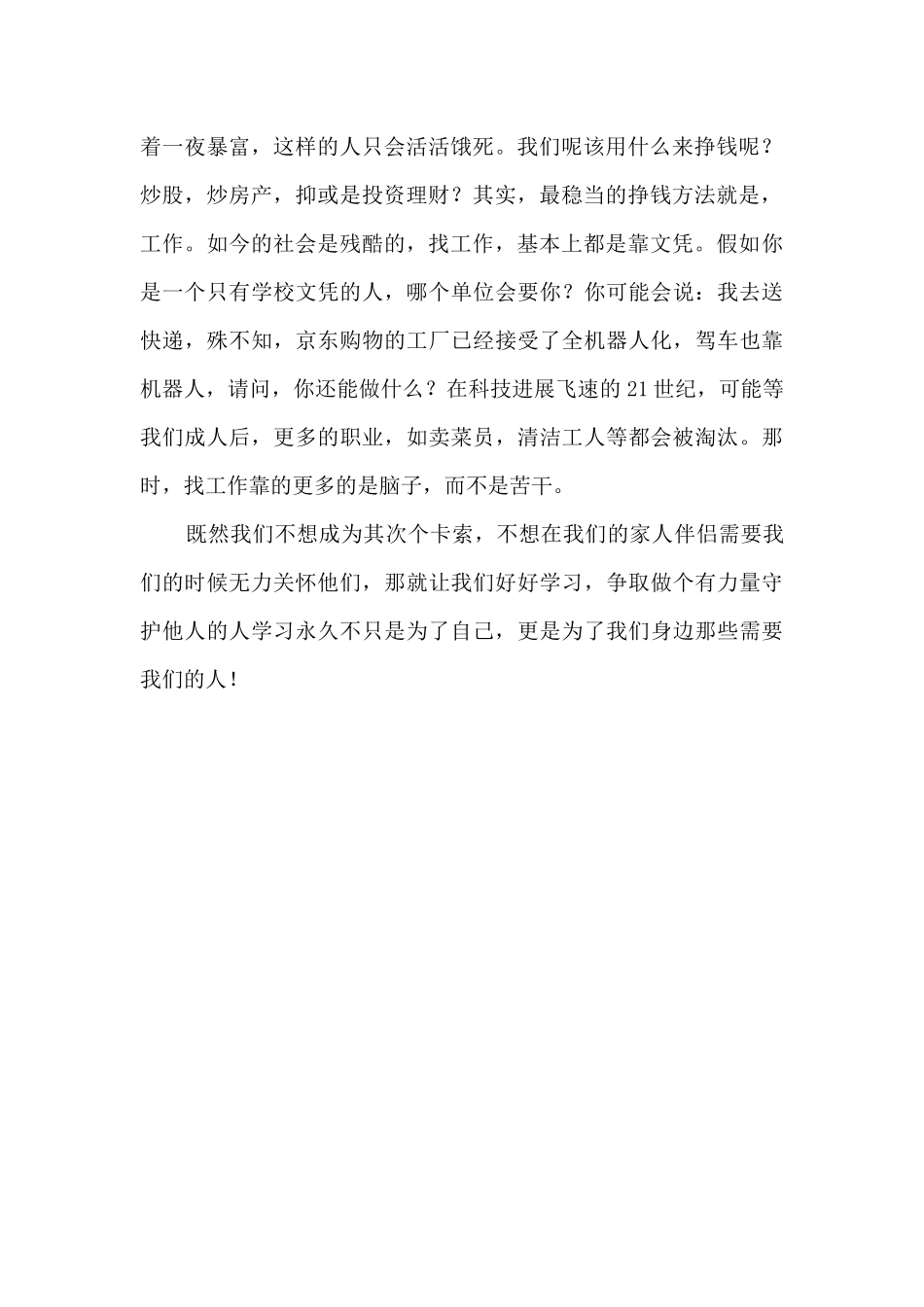 《幻城》读后感900字_第2页