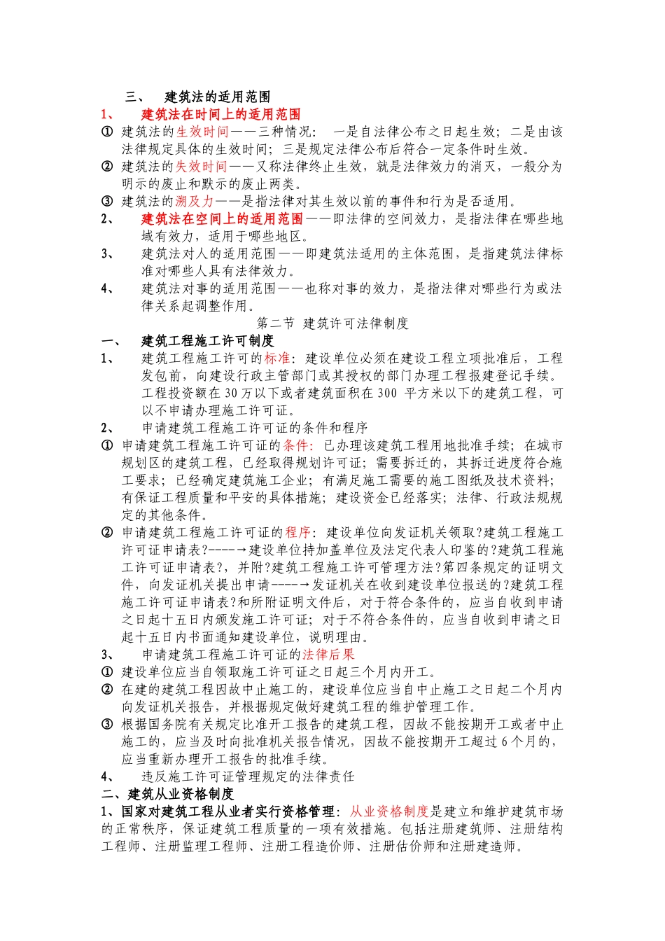 《建筑工程法律法规及相关内容》教案2_第2页