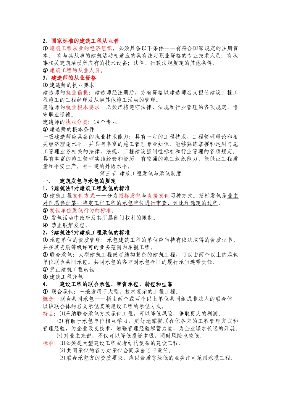 《建筑工程法律法规及相关内容》教案2_第3页