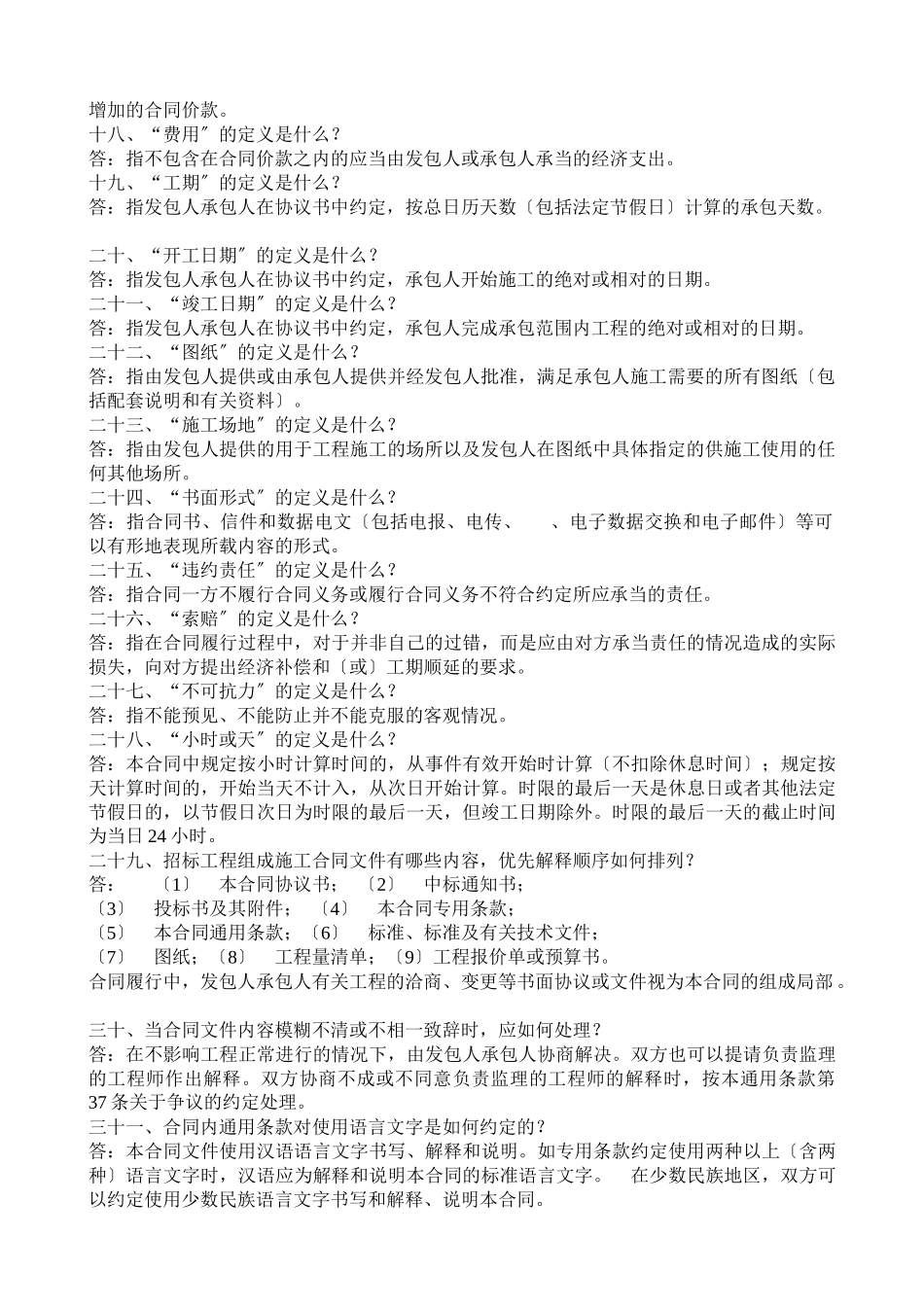 《建设工程施工合同示范文本》知识问答_第2页