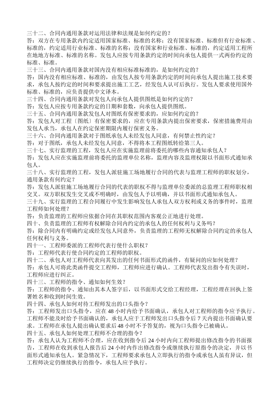 《建设工程施工合同示范文本》知识问答_第3页