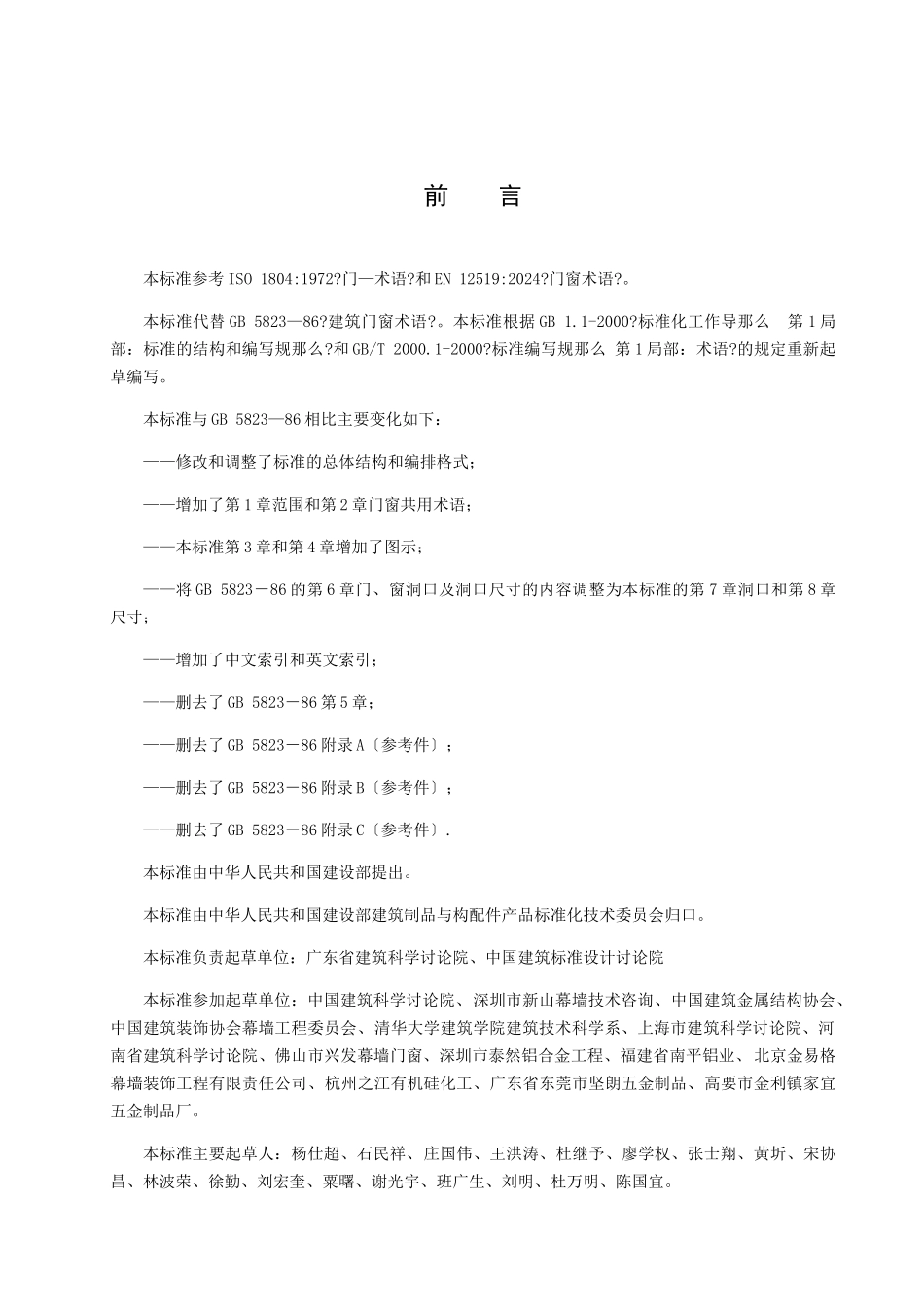 《建筑门窗术语》征求意见稿_第3页