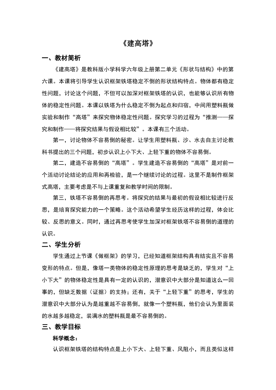 《建高塔》教学设计_第1页