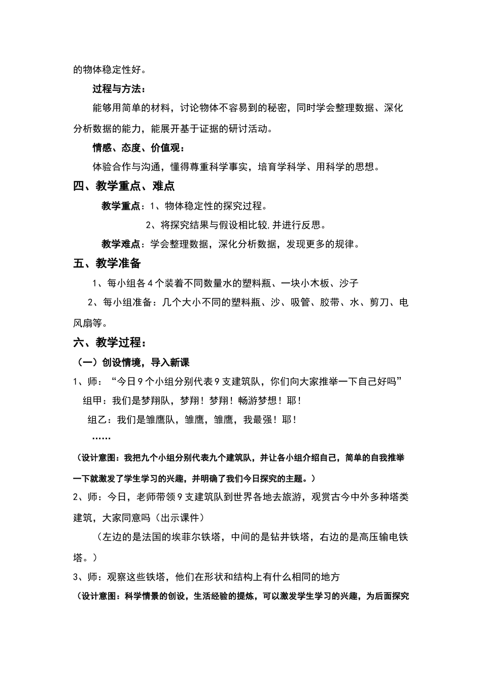 《建高塔》教学设计_第2页