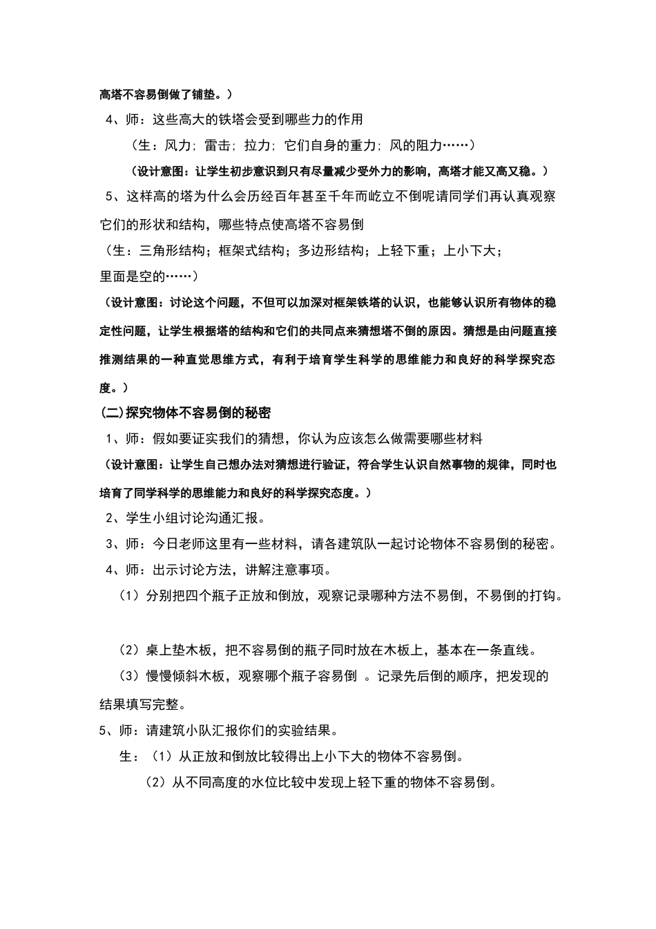 《建高塔》教学设计_第3页