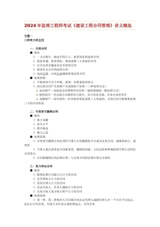 《建设工程合同管理》讲义精选