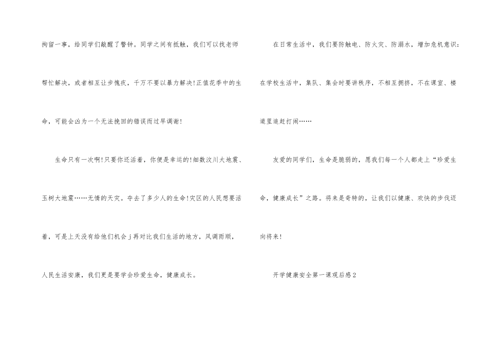 《开学健康安全第一课》2024观后感_第2页