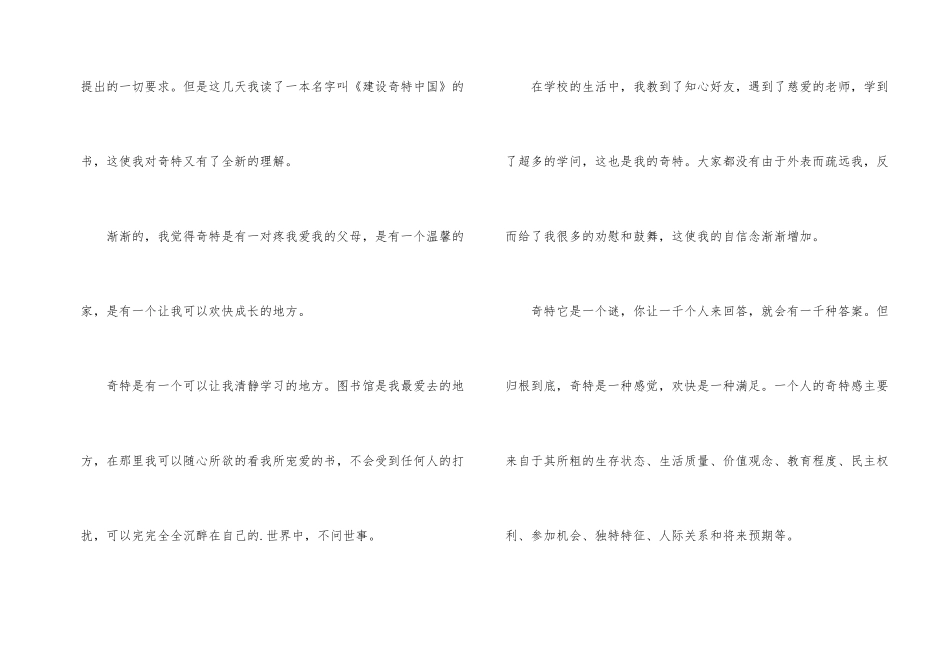 《建设幸福中国》观后感_第2页