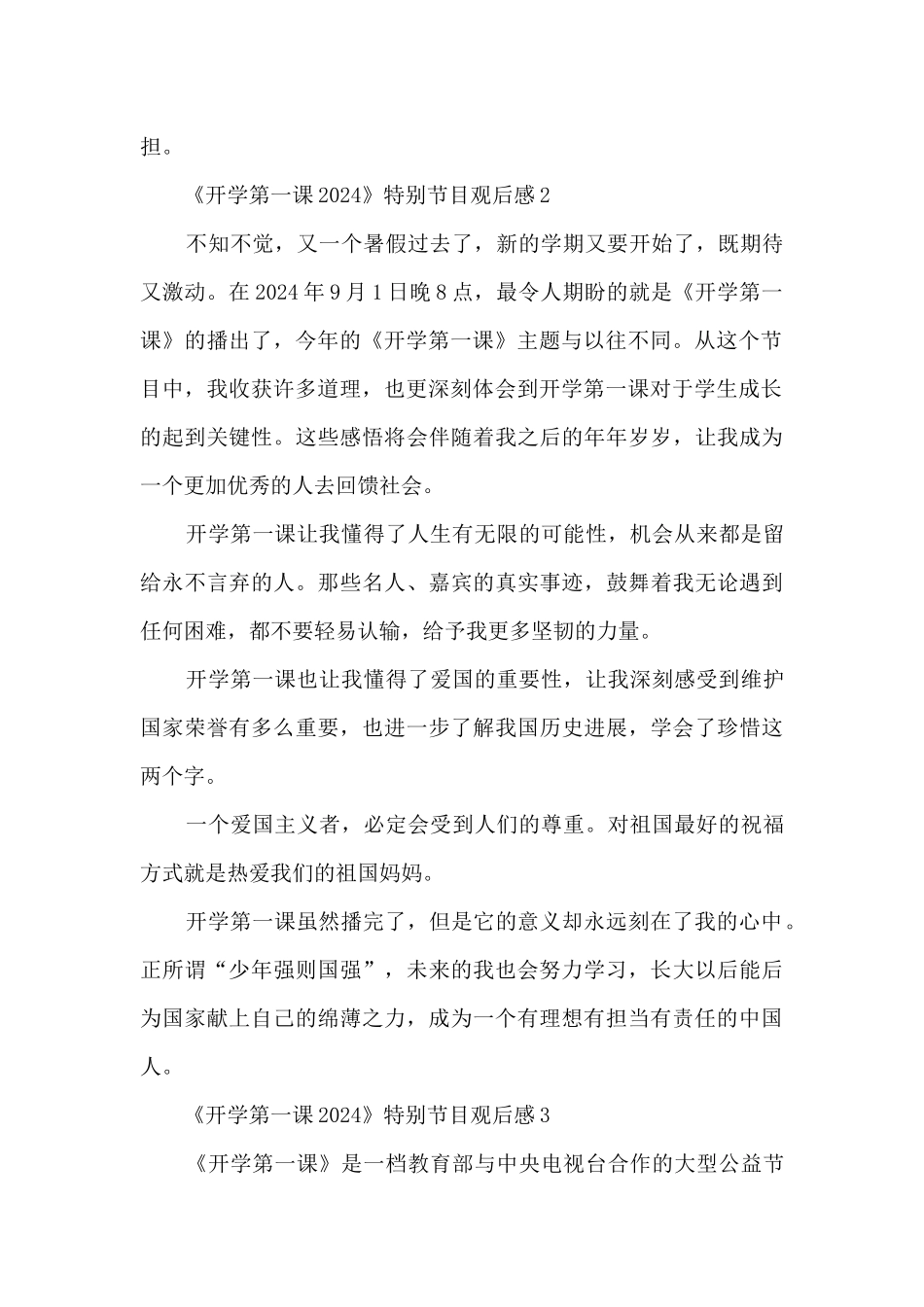 《开学第一课2024》特别节目观后感_第2页