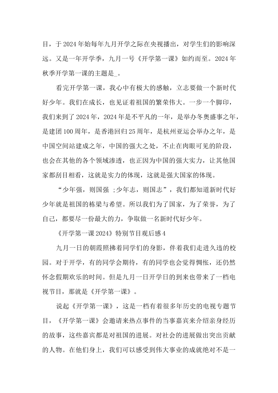 《开学第一课2024》特别节目观后感_第3页