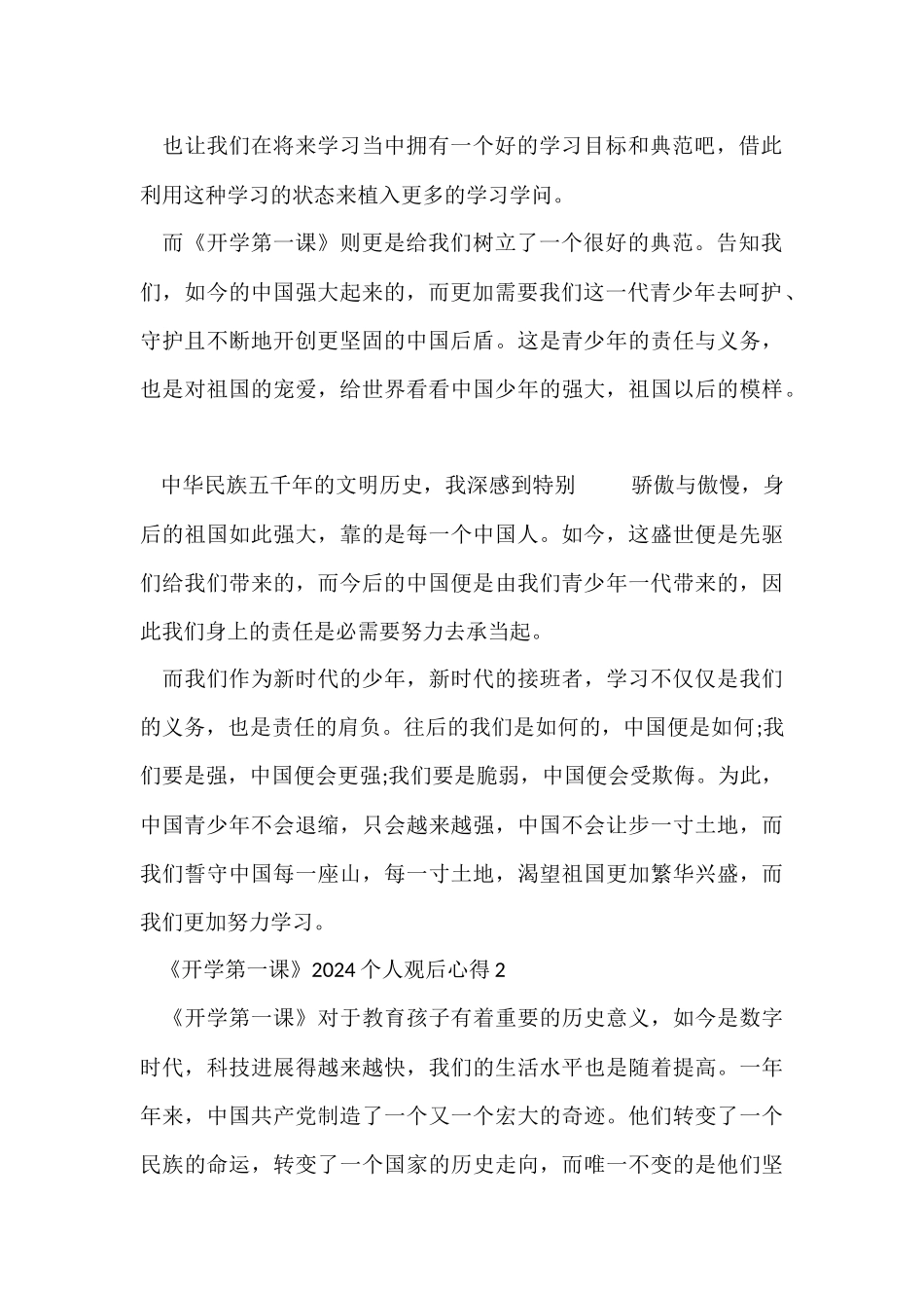 《开学第一课》2024个人观后心得5篇_第2页