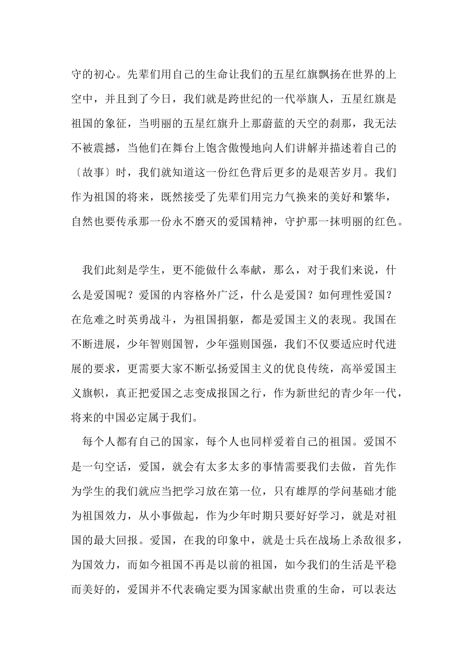 《开学第一课》2024个人观后心得5篇_第3页