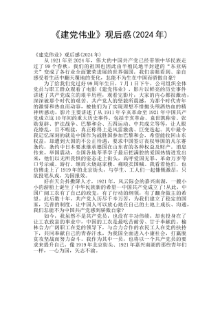 《建党伟业》观后感