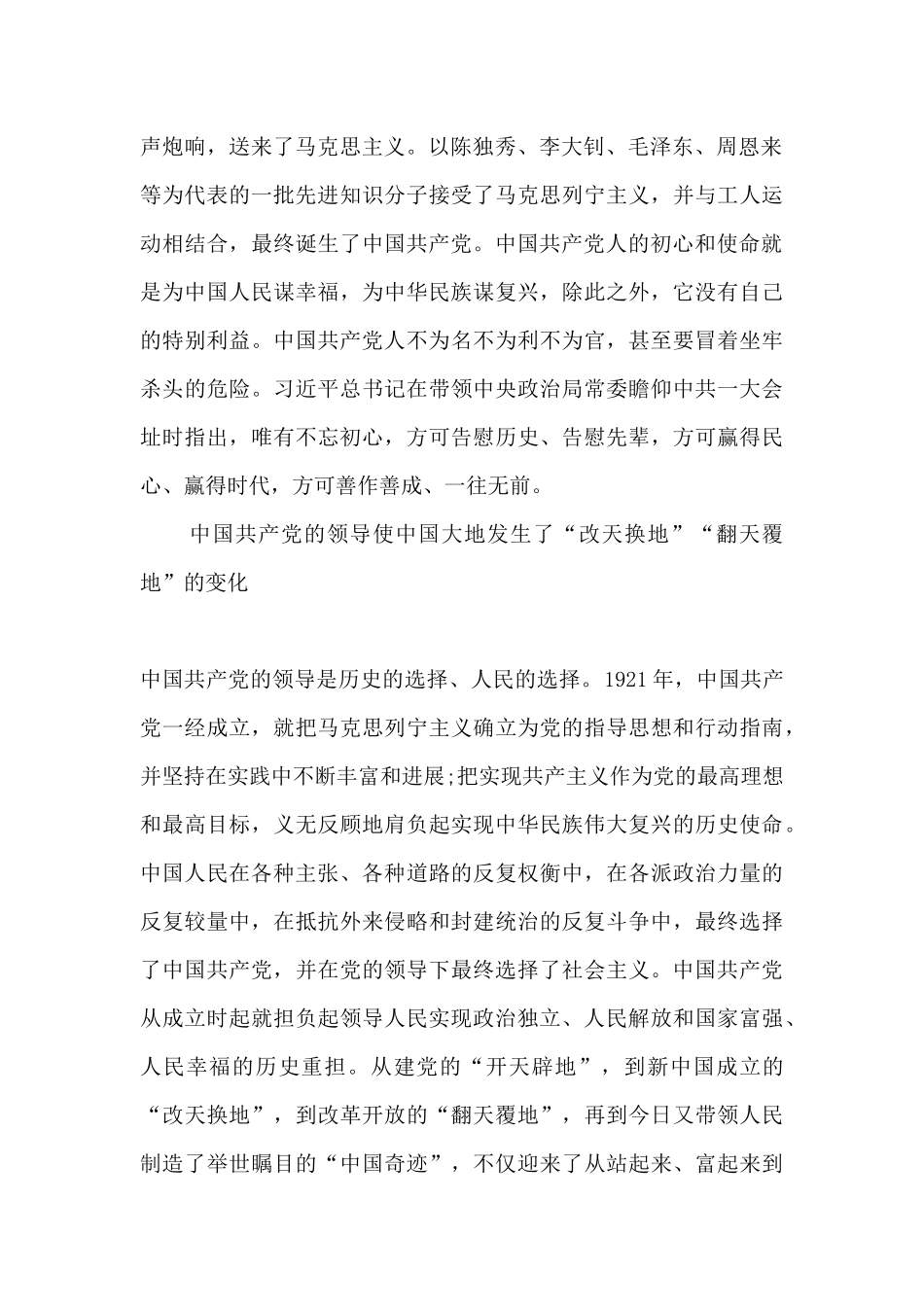 《开天辟地》电影观后感_第2页