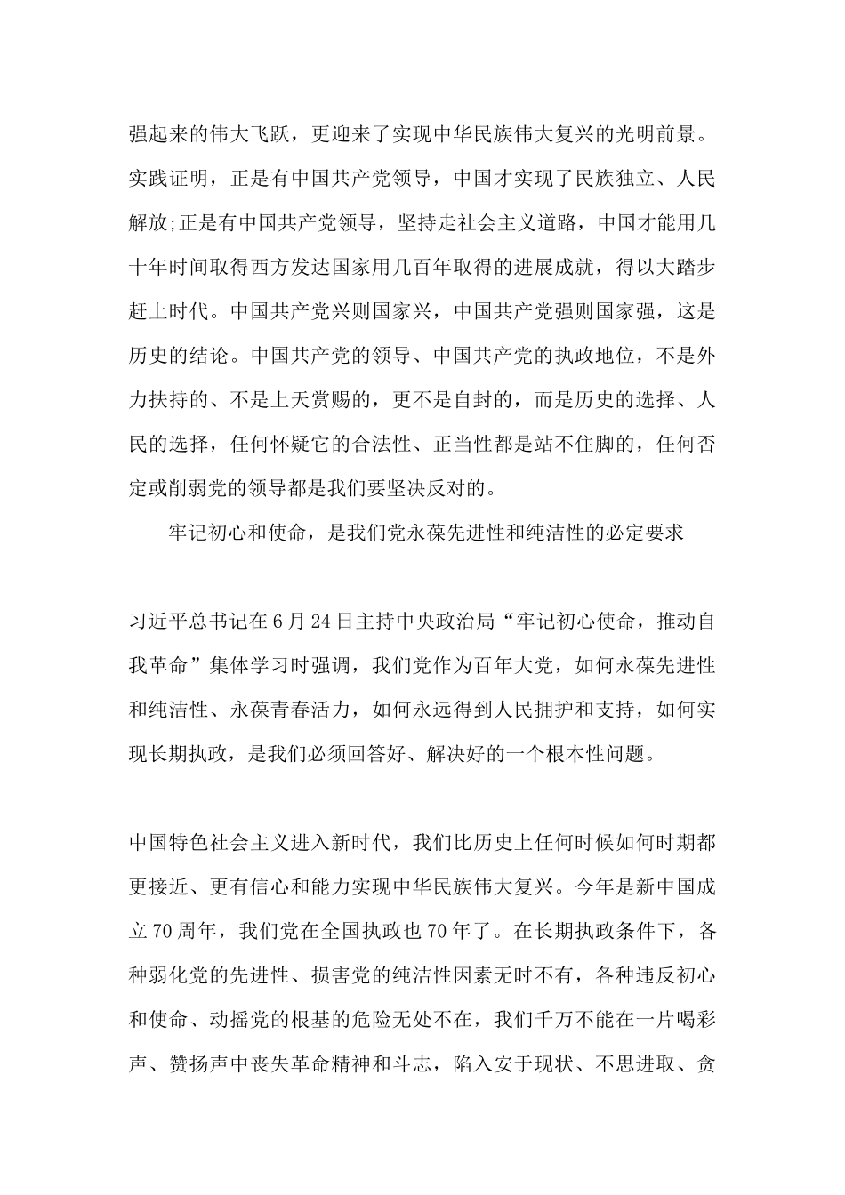 《开天辟地》电影观后感_第3页