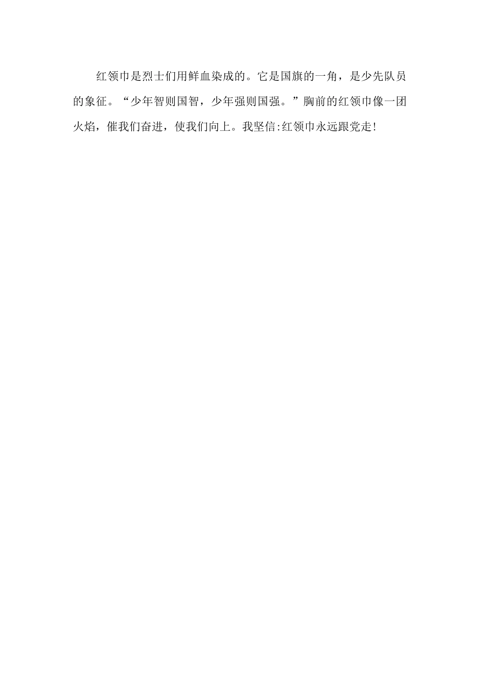 《开学第一课——永远跟党走》观后感_第2页