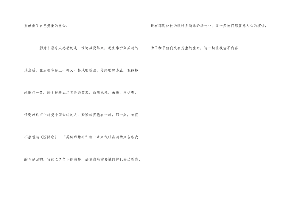 《建国大业》观后感模板_第2页