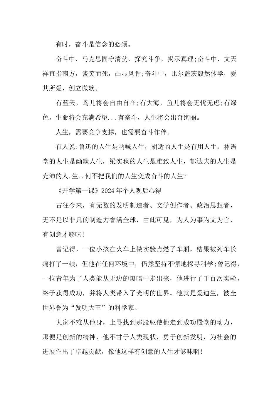 《开学第一课》2024年个人观后心得_第2页