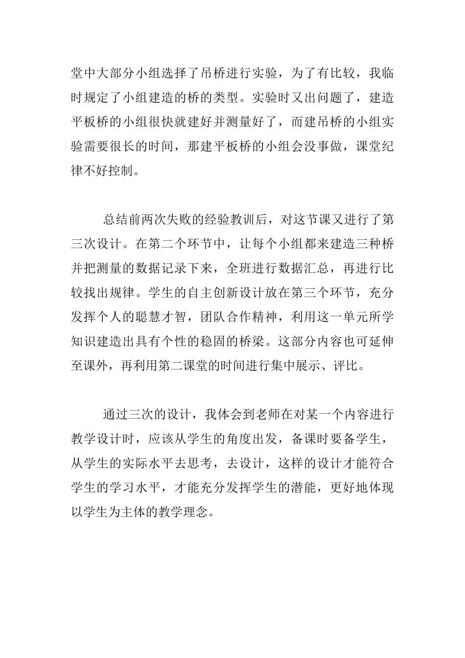 《建桥梁》教学反思_第2页