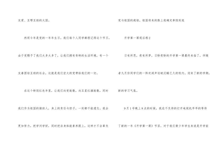 《开学第一课》个人观后感12篇_第3页