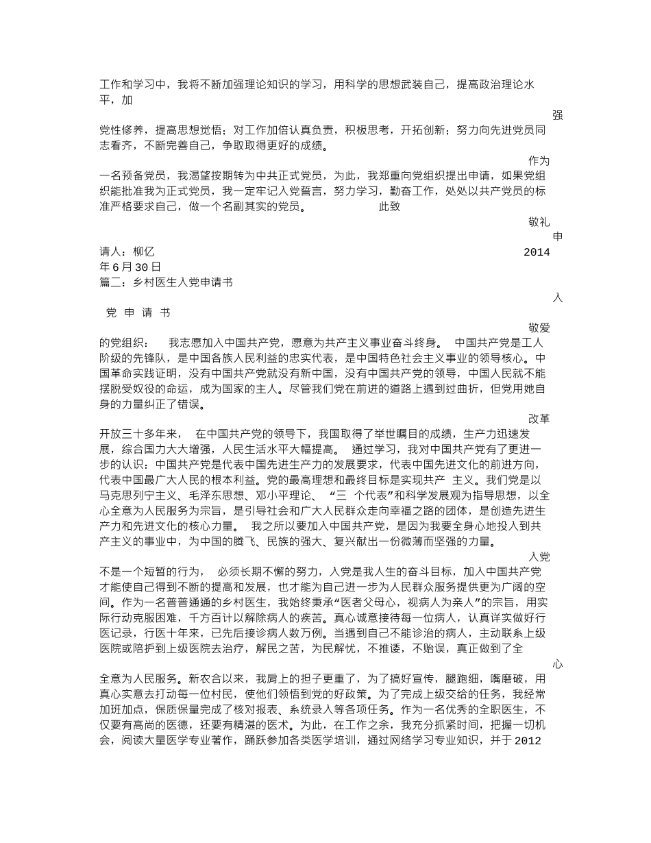 乡村医生入党转正申请书_第2页