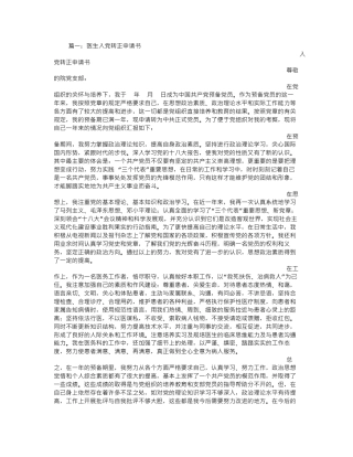 乡村医生入党转正申请书