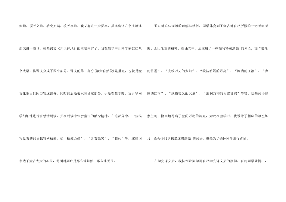 《开天辟地》教学反思_第2页