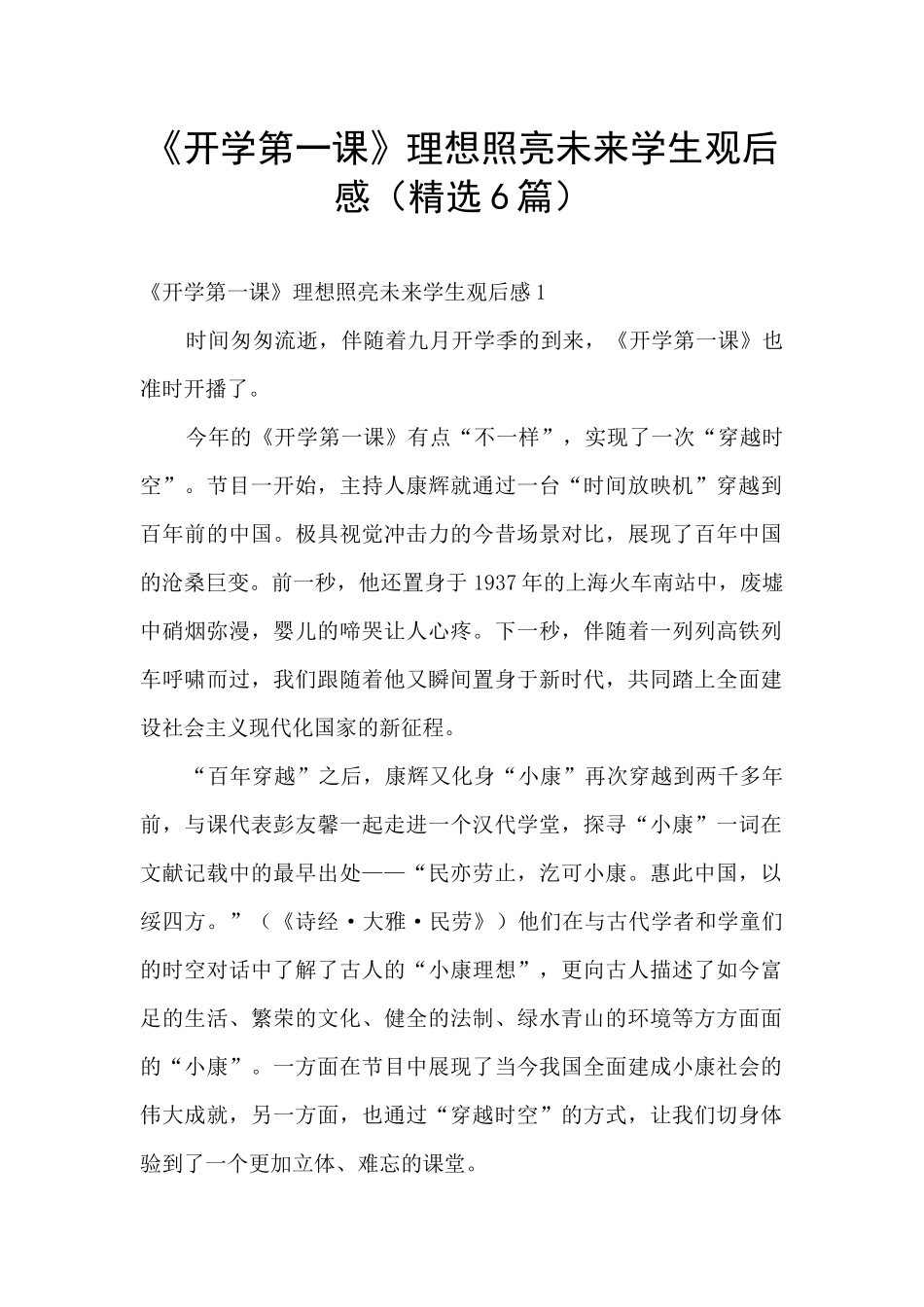 《开学第一课》理想照亮未来学生观后感_第1页