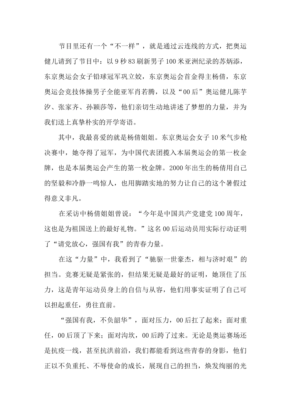 《开学第一课》理想照亮未来学生观后感_第2页