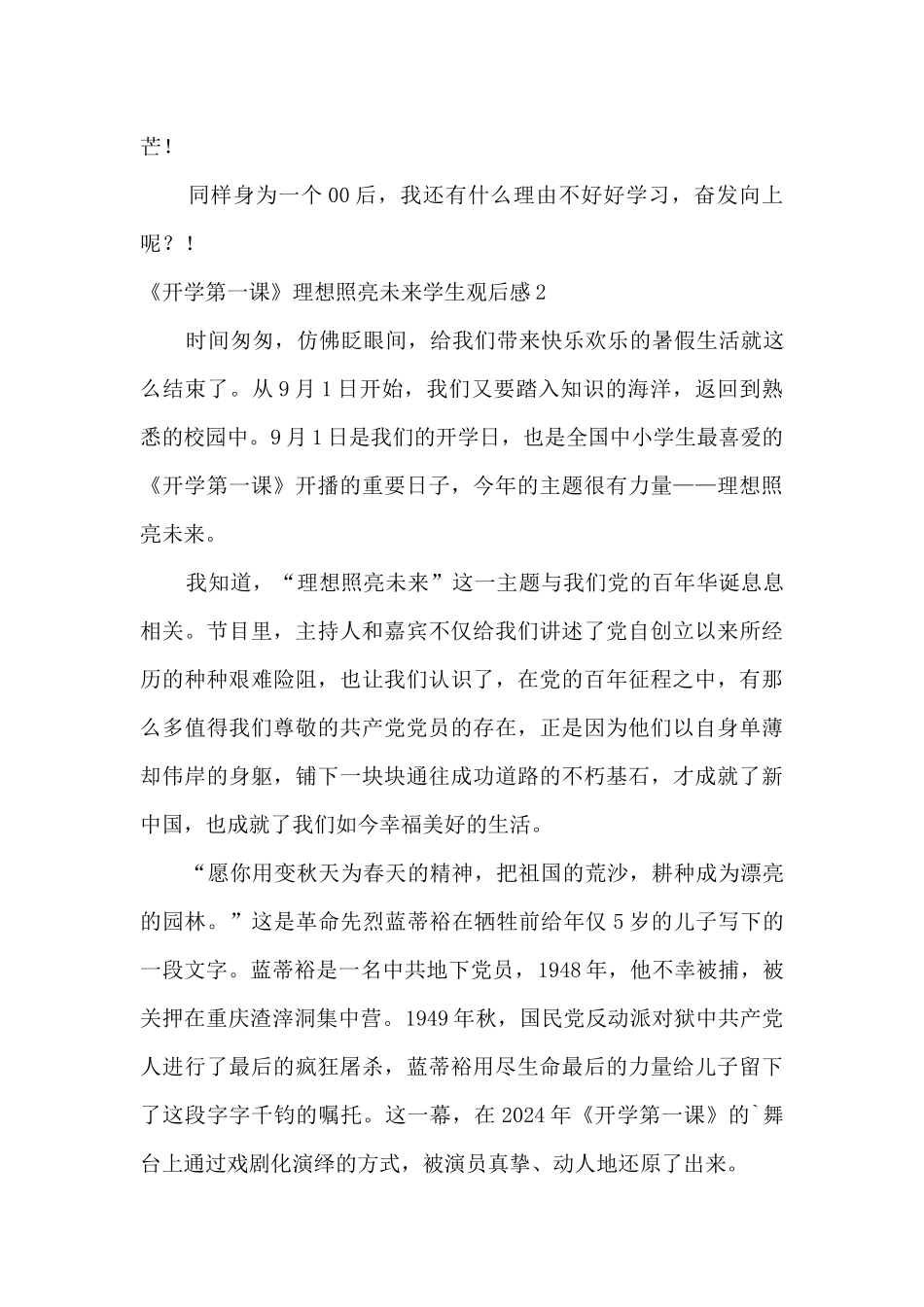 《开学第一课》理想照亮未来学生观后感_第3页
