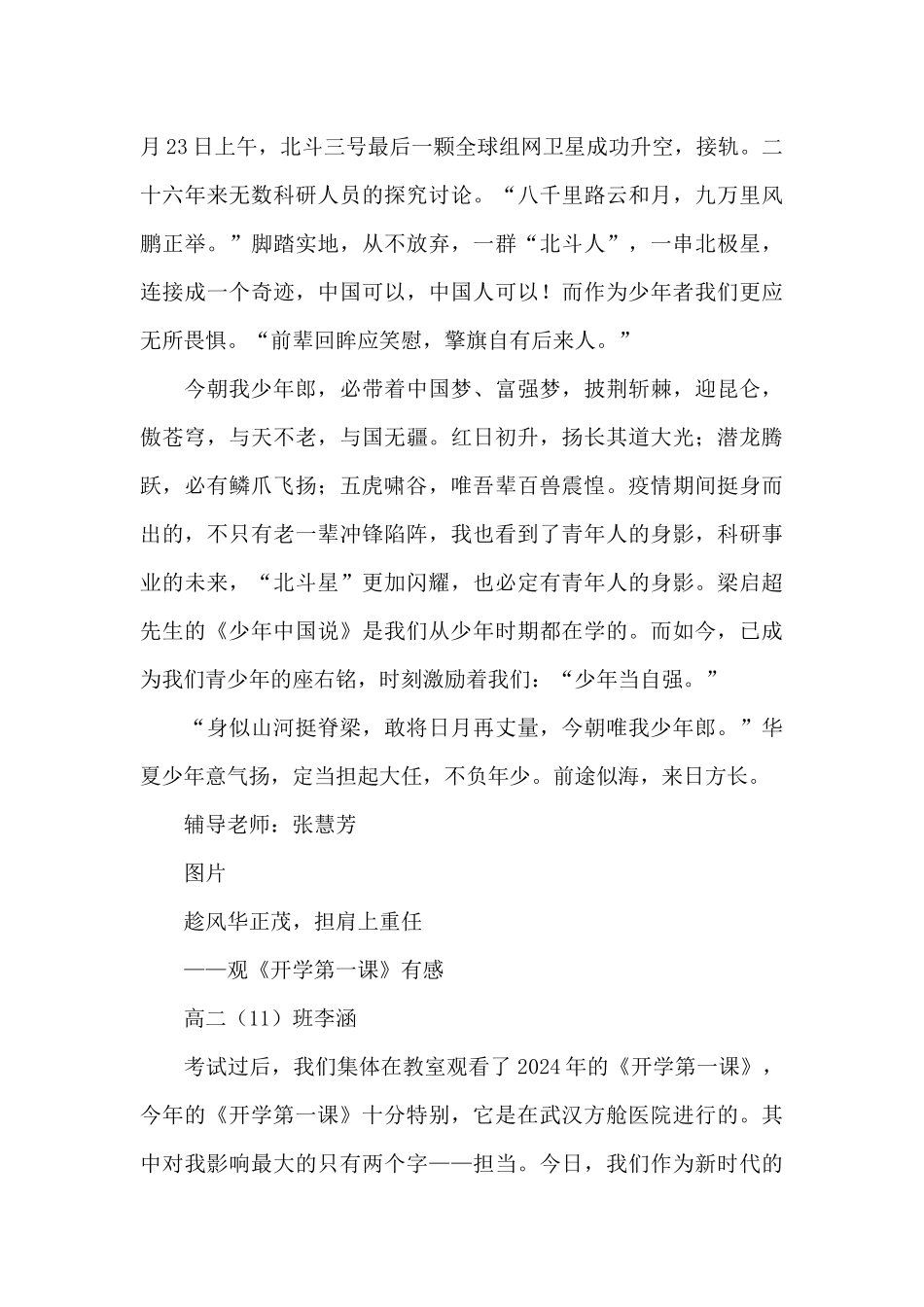 《开学第一课》观后感-4篇-_第2页