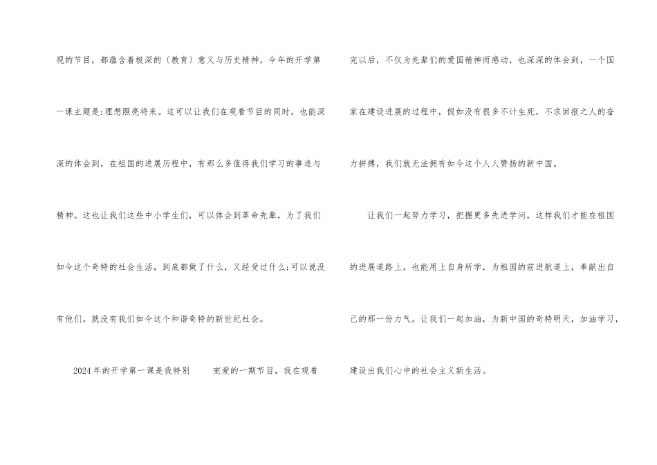《开学第一课》理想照亮未来观后感10篇_第2页
