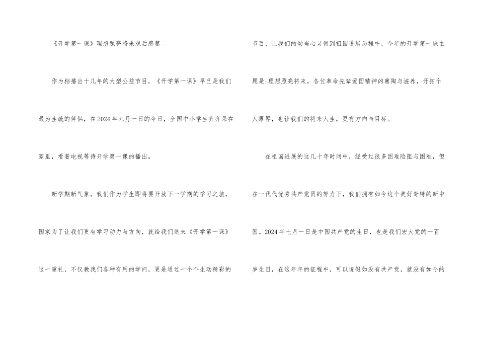 《开学第一课》理想照亮未来观后感10篇_第3页