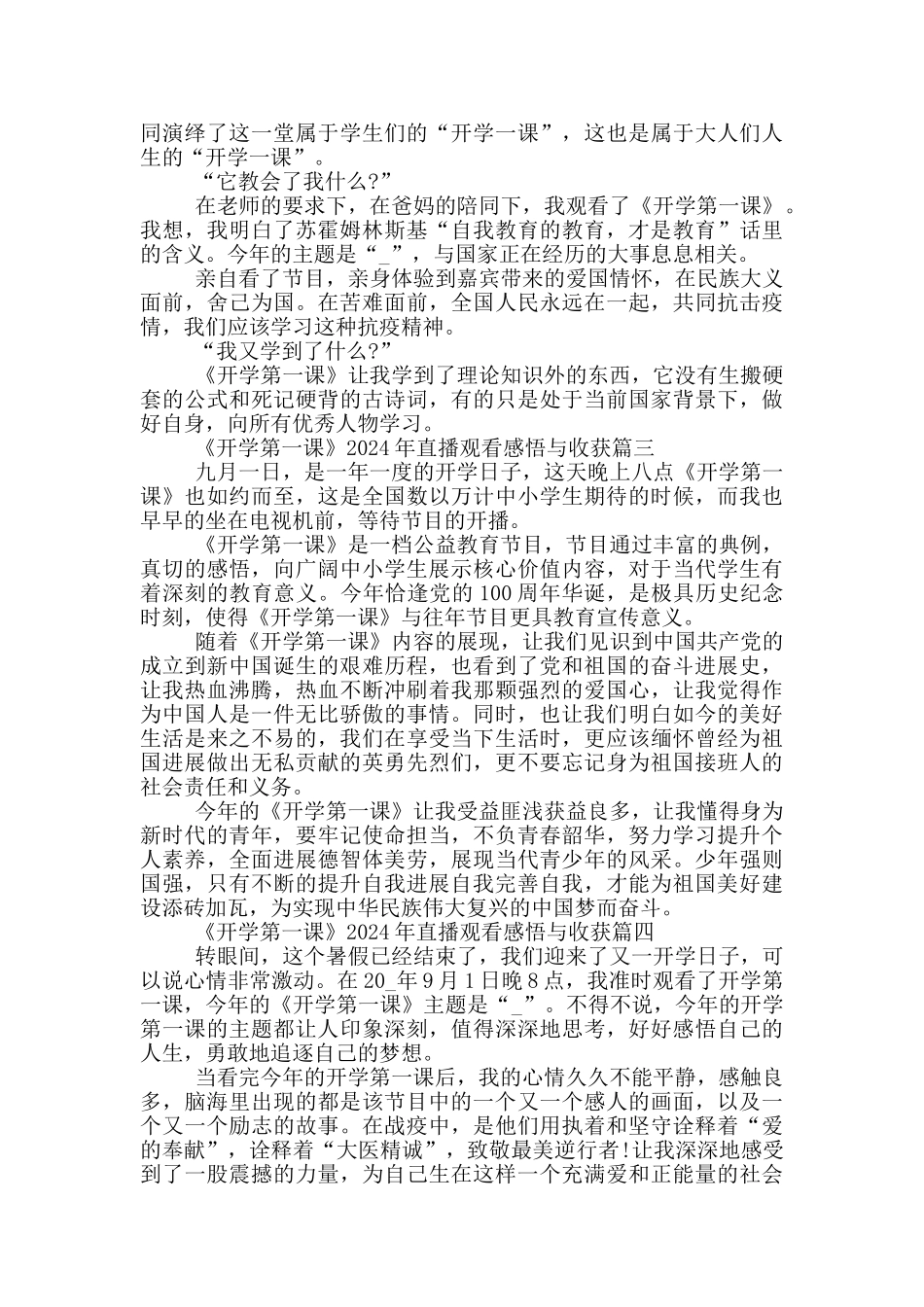 《开学第一课》2024年直播观看感悟与收获_第2页