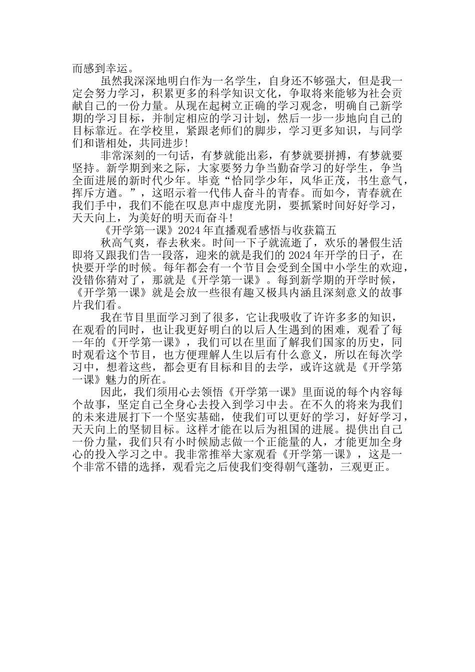 《开学第一课》2024年直播观看感悟与收获_第3页