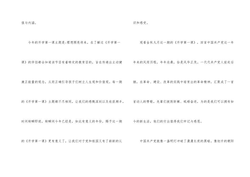 《开学第一课》理想照亮未来心得体会_第2页