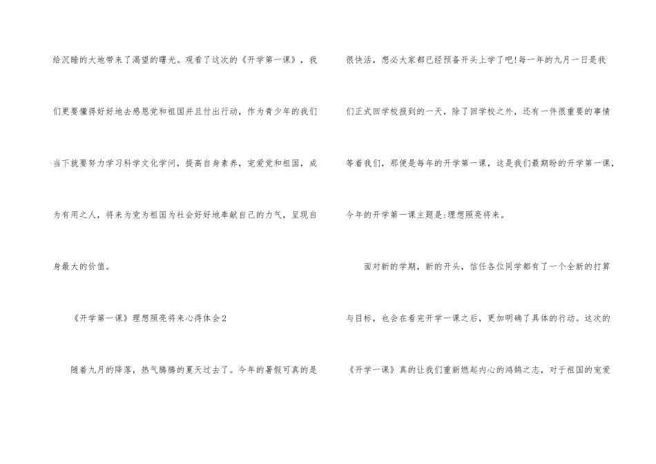 《开学第一课》理想照亮未来心得体会_第3页