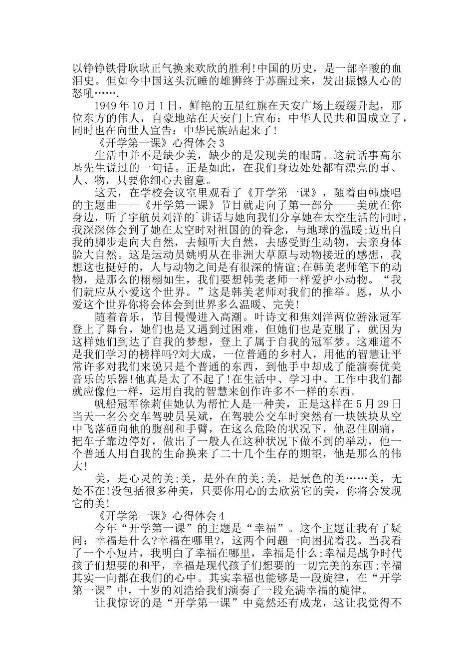 《开学第一课》央视特别节目观后感5篇_第2页