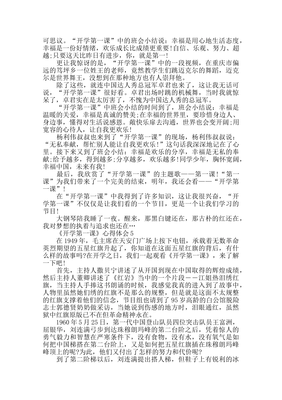 《开学第一课》央视特别节目观后感5篇_第3页