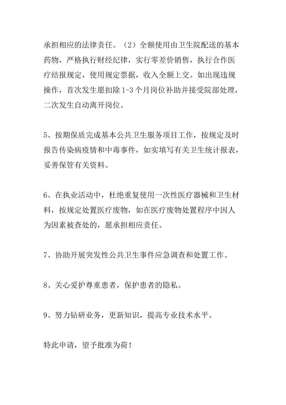 乡村医生申请书_第2页