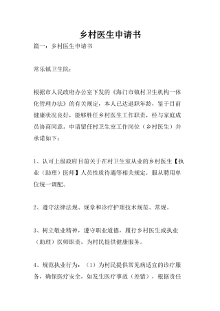 乡村医生申请书