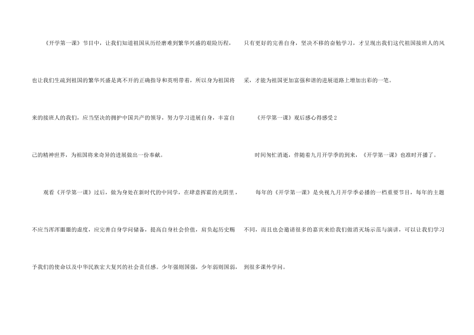 《开学第一课》观后感心得感触五篇_第2页