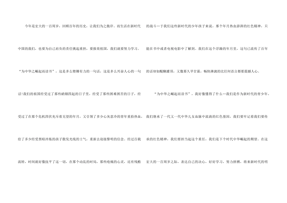 《开学第一课》观后感心得感触五篇_第3页