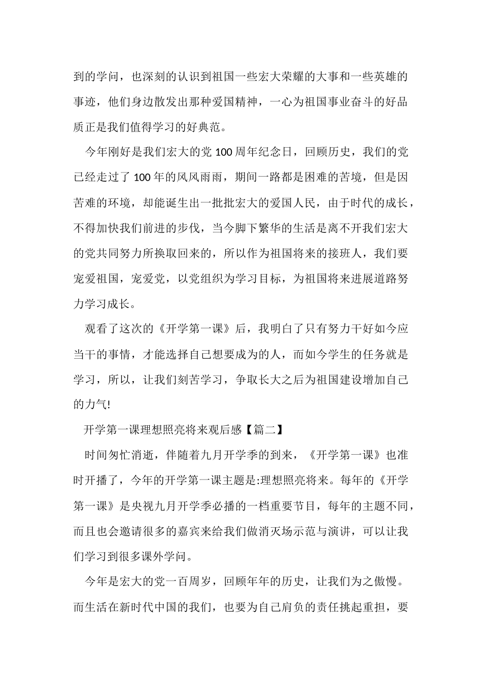 《开学第一课理想照亮未来》2024个人观后感启迪_第2页